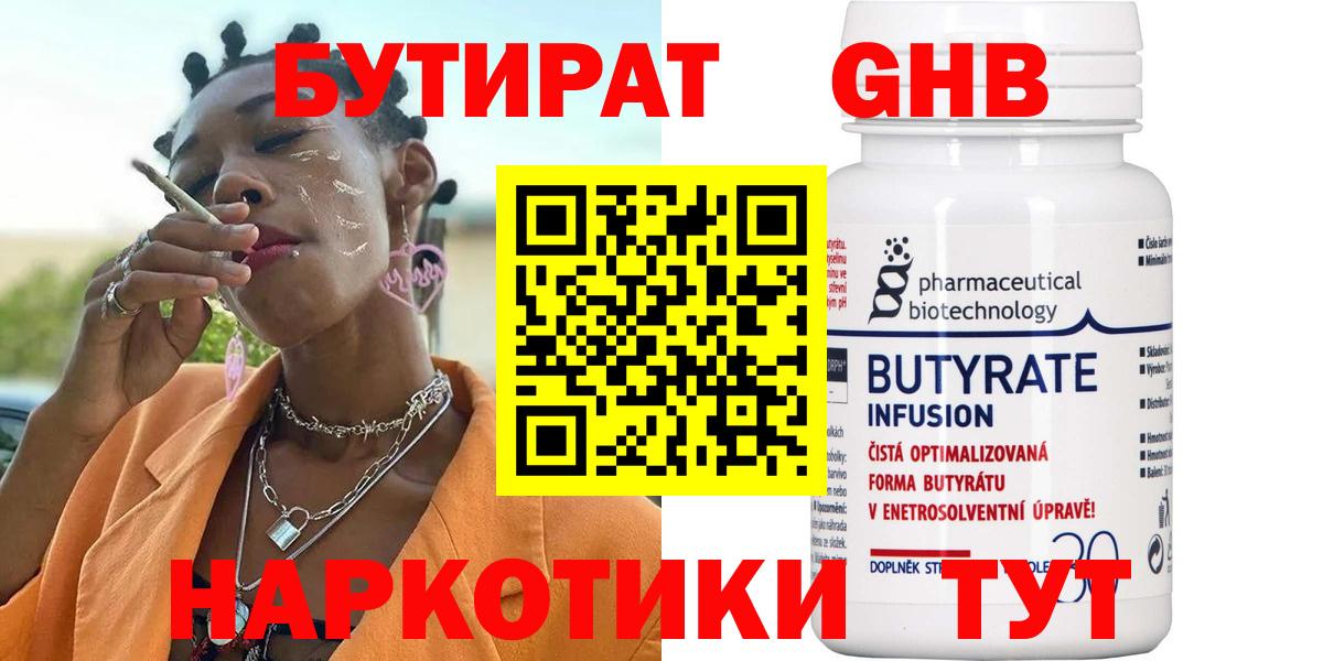 БУТИРАТ оксибутират Морозовск