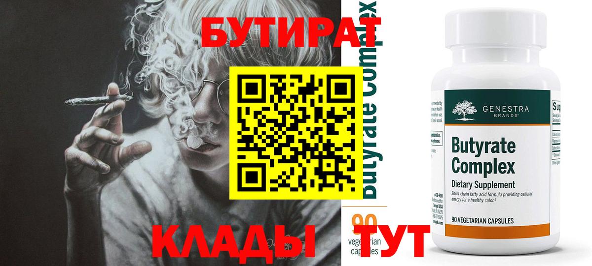 Бутират Butirat  Вход с VPN  Морозовск 