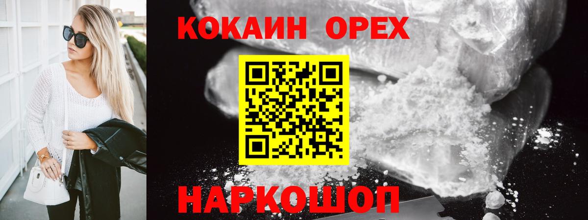 COCAIN Перу  Вход с VPN  COCAIN Эквадор  Морозовск 
