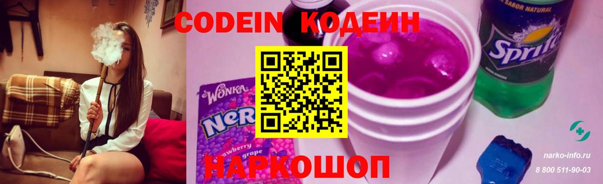 Кодеиновый сироп Lean напиток Lean (лин) Морозовск