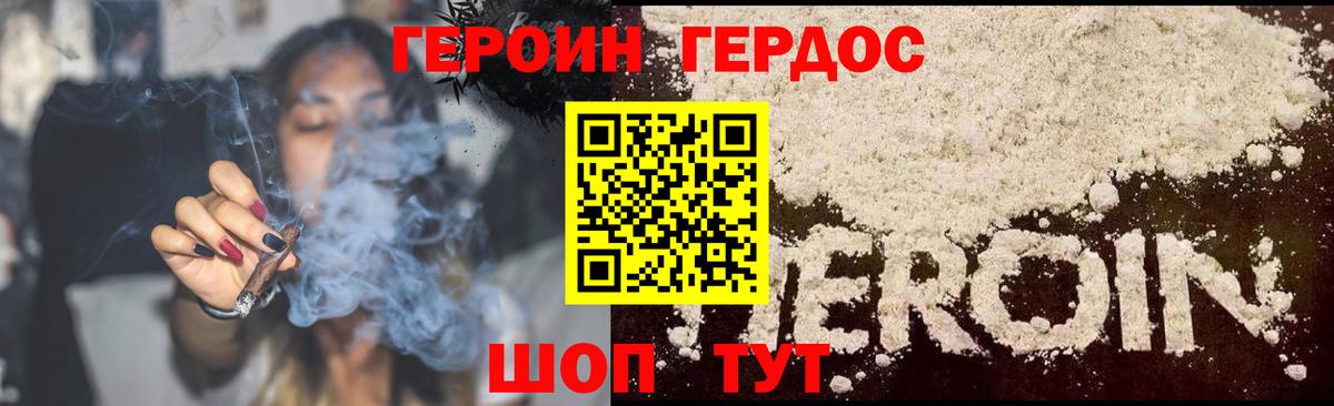 Героин герыч  Вход с VPN  Морозовск 