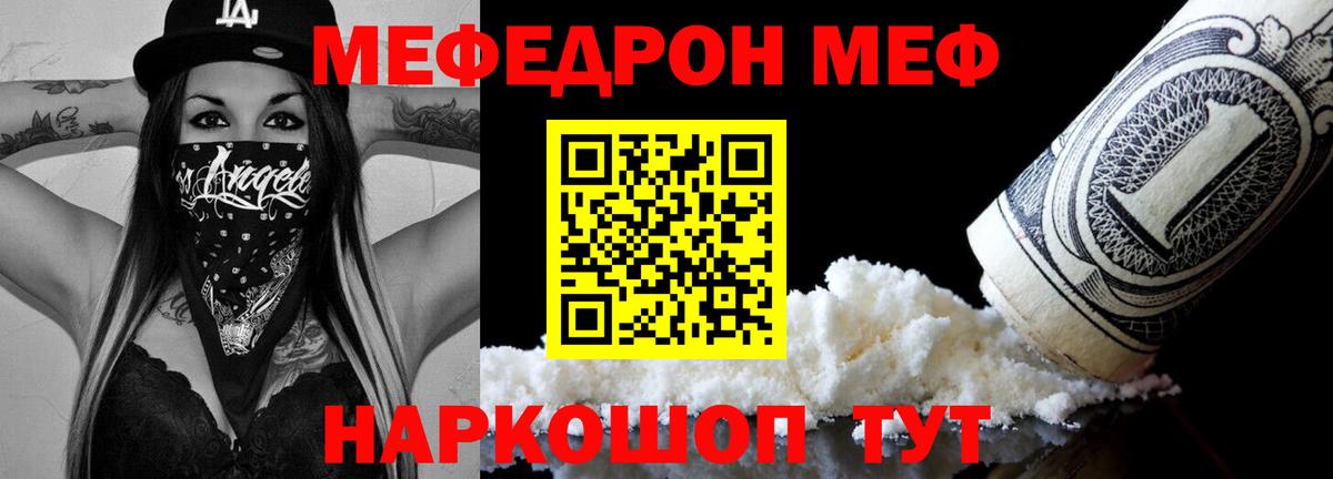 МЯУ-МЯУ  Вход с VPN  МЯУ-МЯУ  МЯУ-МЯУ mephedrone  Меф 4 MMC  Морозовск 